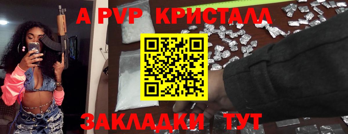Alpha PVP СК КРИС  A PVP СК КРИС  А ПВП кристаллы  Вход с VPN  Тында 