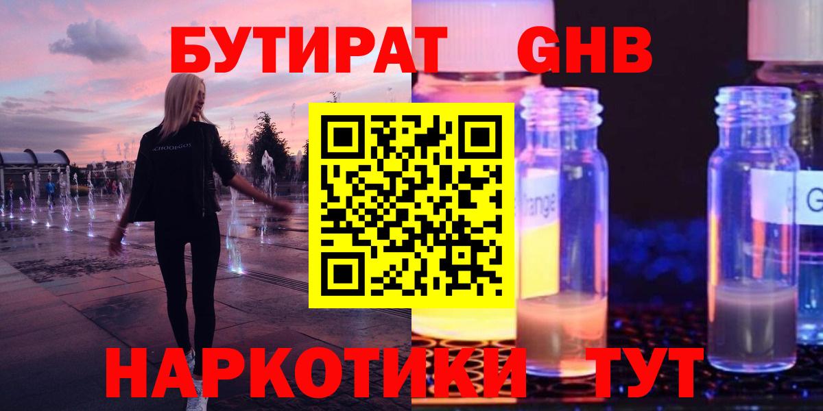 БУТИРАТ GHB Тында