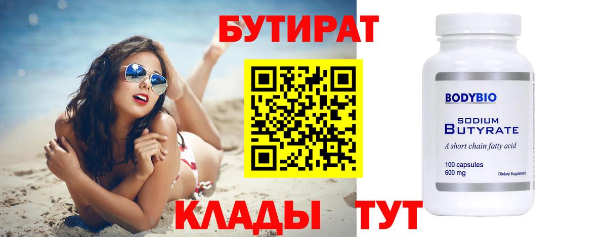 Бутират вода  Вход с VPN  БУТИРАТ  Тында 