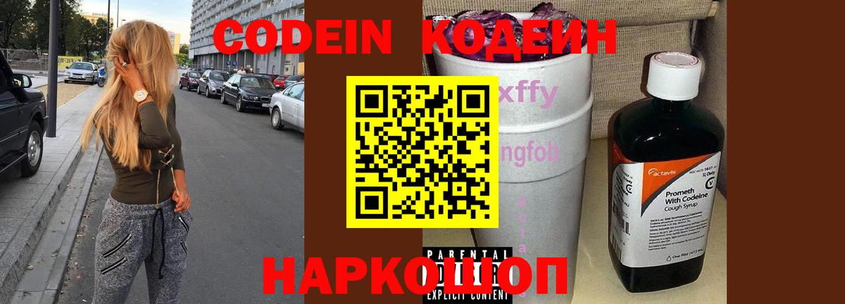 Тында  Кодеин Purple Drank  Вход с VPN 