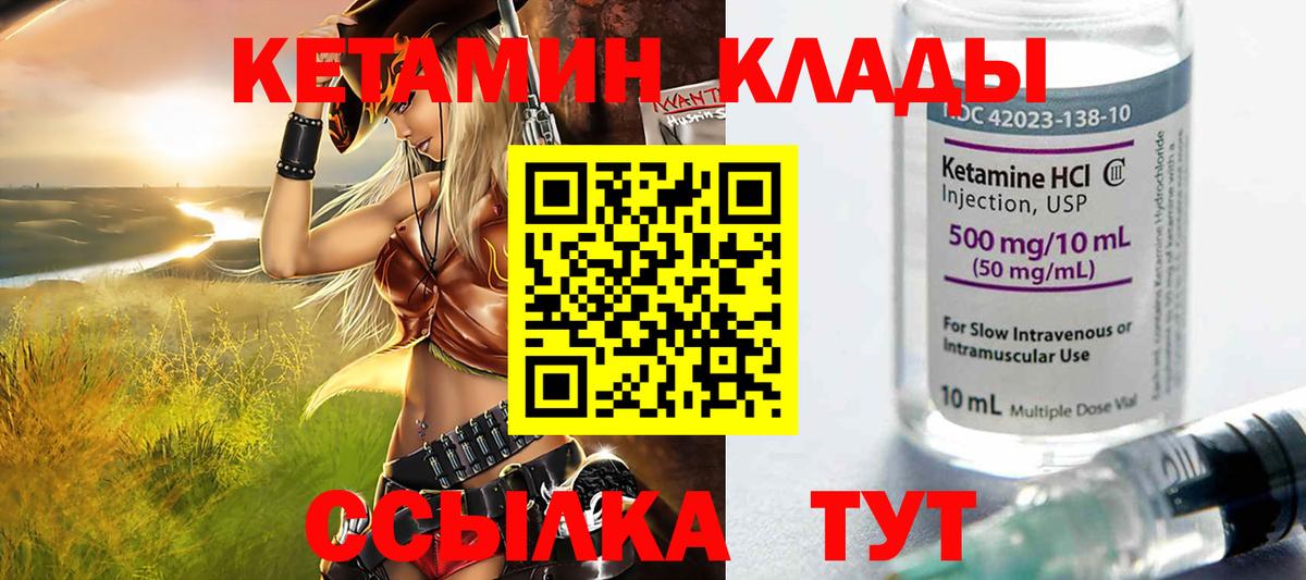 КЕТАМИН ketamine Тында