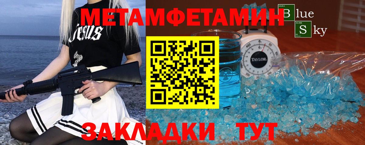 Метамфетамин витя Тында